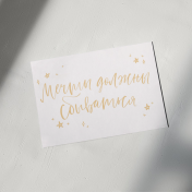 Мечты сбываются